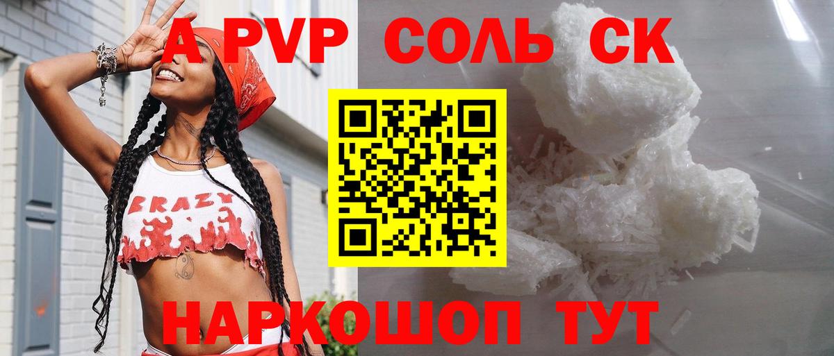 Alpha-PVP Соль Пушкино