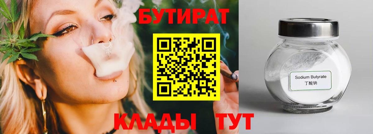 Бутират BDO  Вход с VPN  Пушкино 