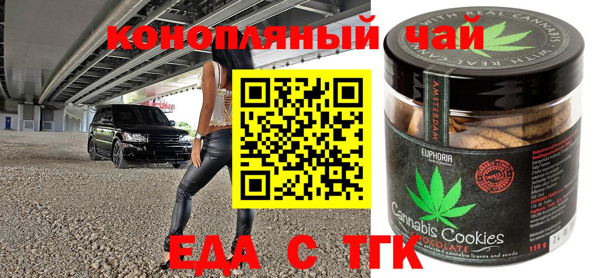 Еда ТГК конопля  Вход с VPN  Пушкино 