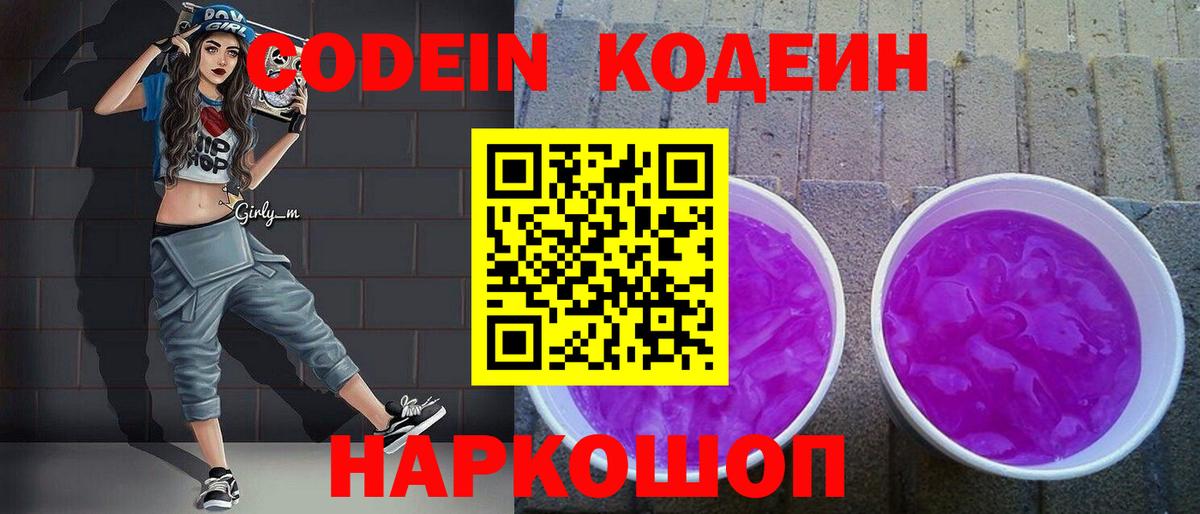 Кодеин напиток Lean (лин)  Вход с VPN  Пушкино  Codein напиток Lean (лин) 