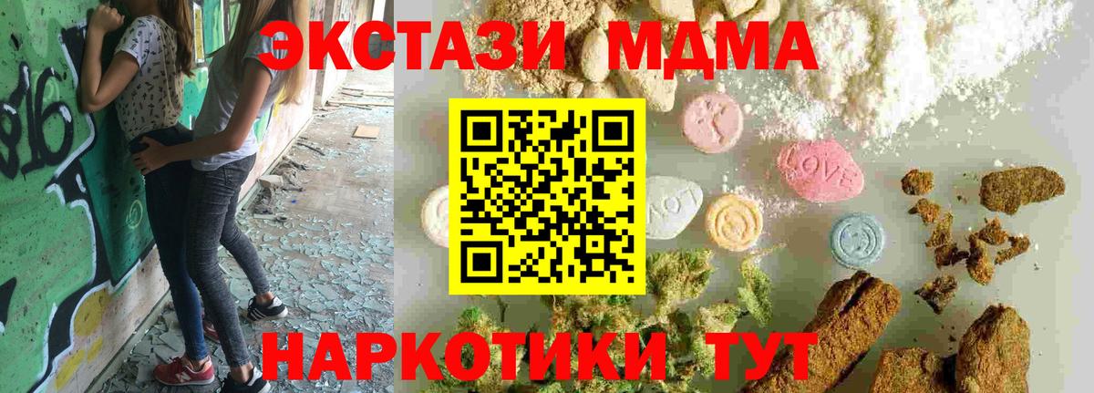 МДМА  MDMA кристаллы  Пушкино  Вход с VPN  МДМА Molly 
