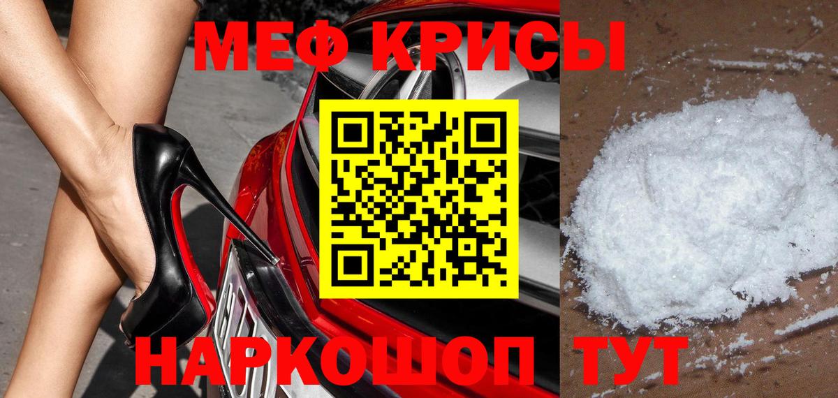 МЕФ кристаллы Пушкино
