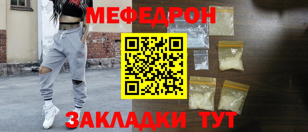 Мефедрон кристаллы  МЕФ  Пушкино  Вход с VPN  Мефедрон mephedrone 