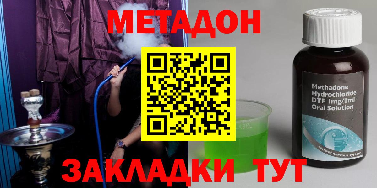 МЕТАДОН methadone  Вход с VPN  Пушкино 